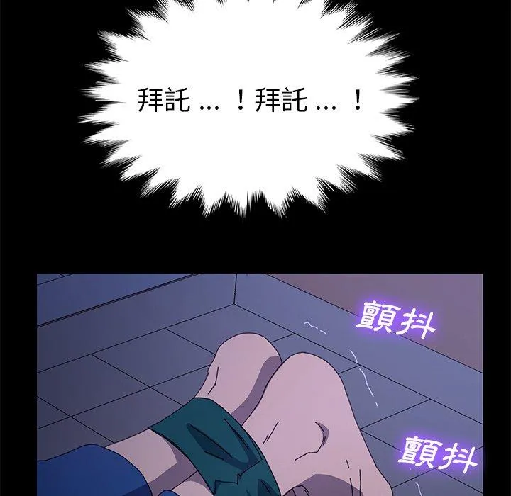 危机四伏的家庭生活 - 第67话 - page 56