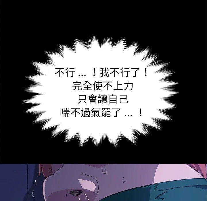 危机四伏的家庭生活 - 第67话 - page 58