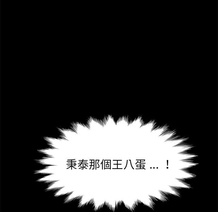 危机四伏的家庭生活 - 第67话 - page 60