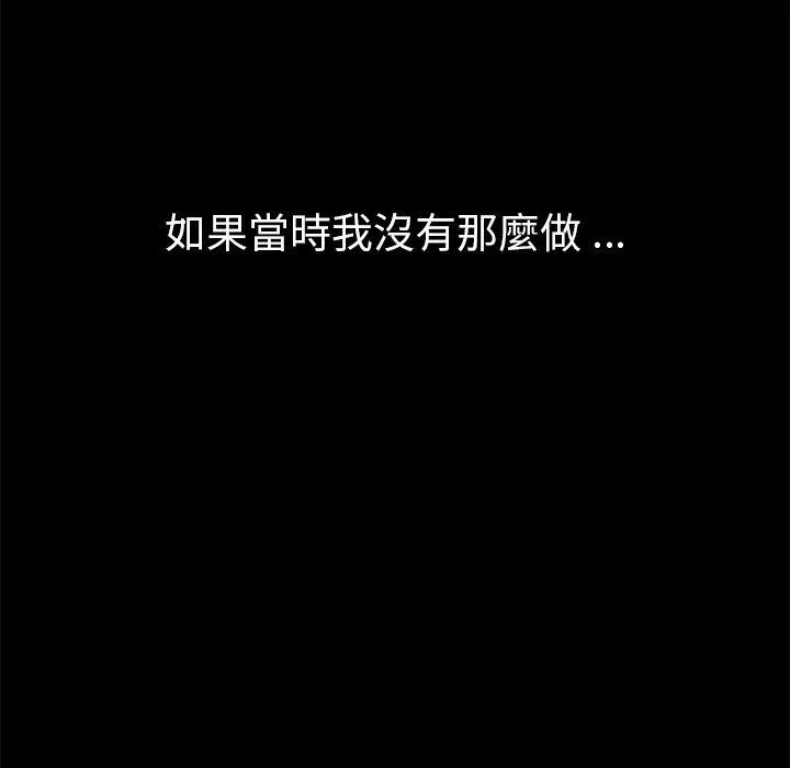 危机四伏的家庭生活 - 第67话 - page 68