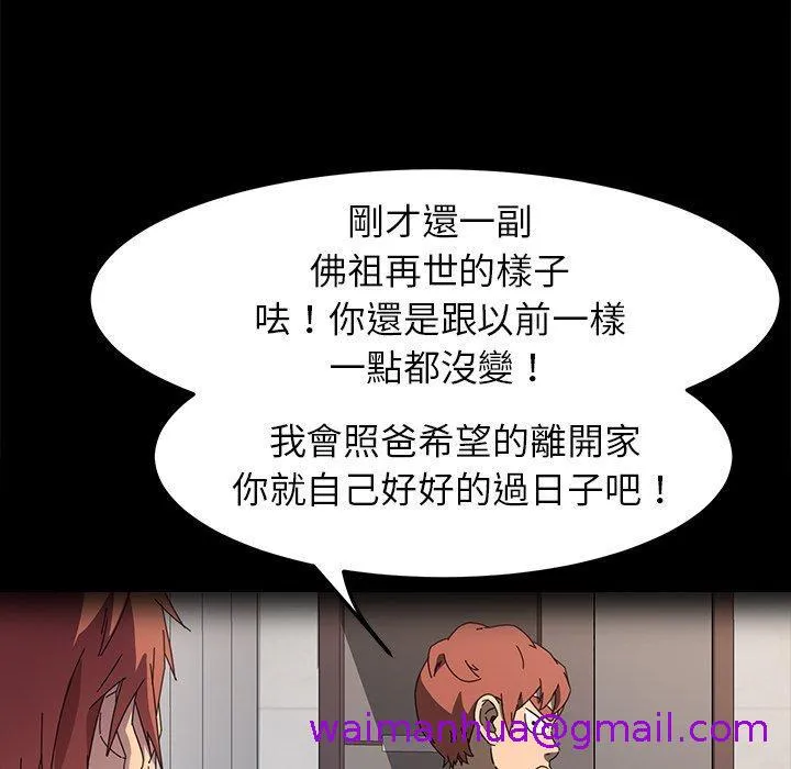 危机四伏的家庭生活 - 第67话 - page 69