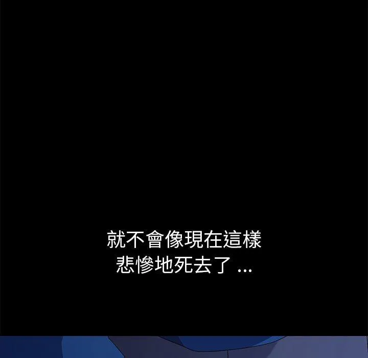 危机四伏的家庭生活 - 第67话 - page 75