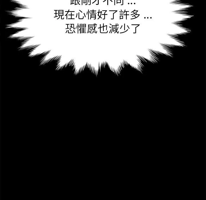 危机四伏的家庭生活 - 第67话 - page 84