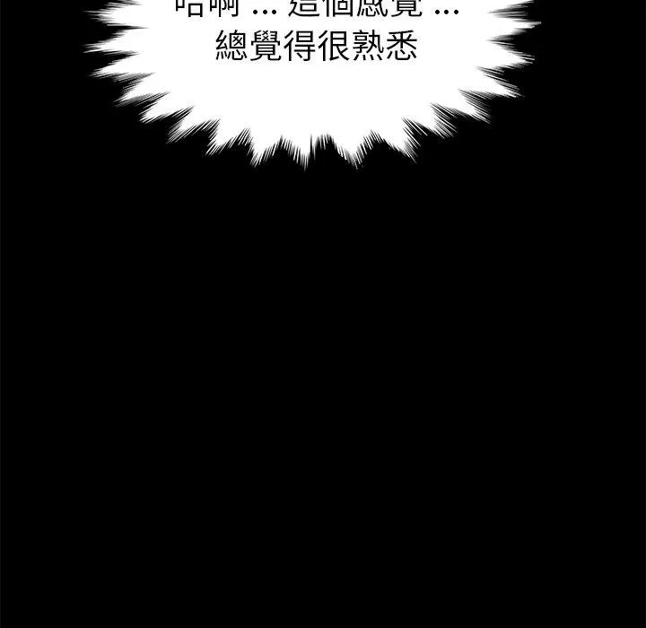 危机四伏的家庭生活 - 第67话 - page 86