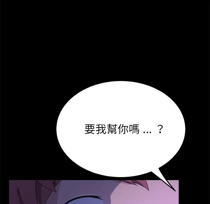 危机四伏的家庭生活 - 第67话 - page 98