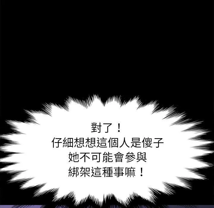 危机四伏的家庭生活 - 第67话 - page 100