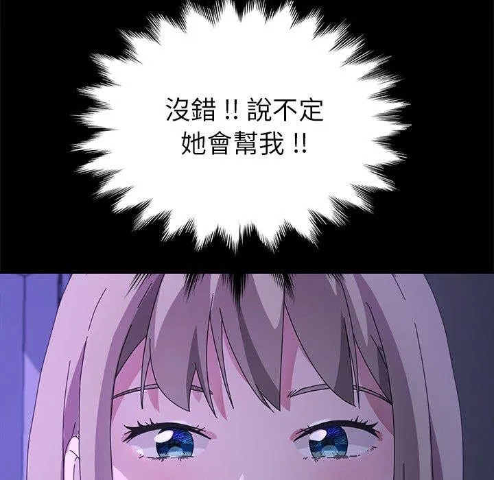 危机四伏的家庭生活 - 第67话 - page 104