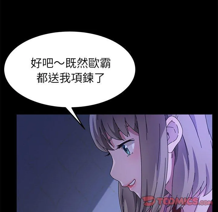 危机四伏的家庭生活 - 第67话 - page 108