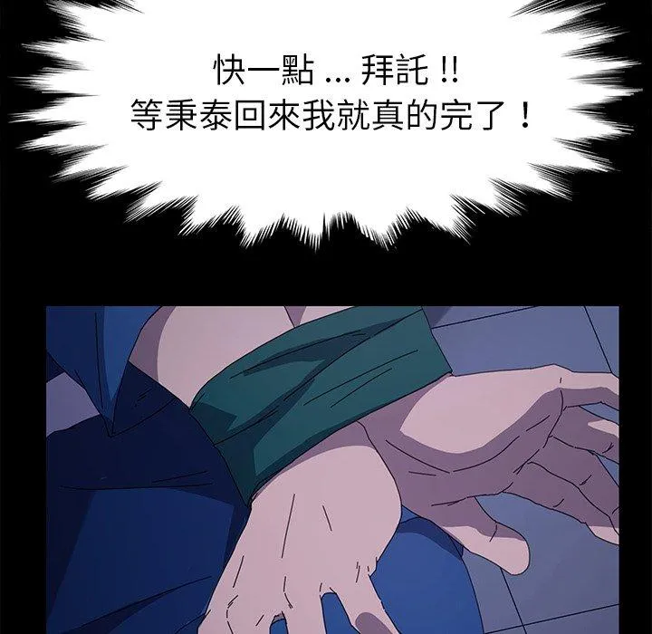 危机四伏的家庭生活 - 第67话 - page 112