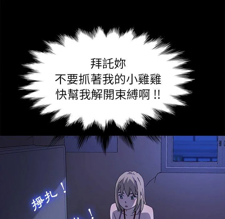 危机四伏的家庭生活 - 第67话 - page 122