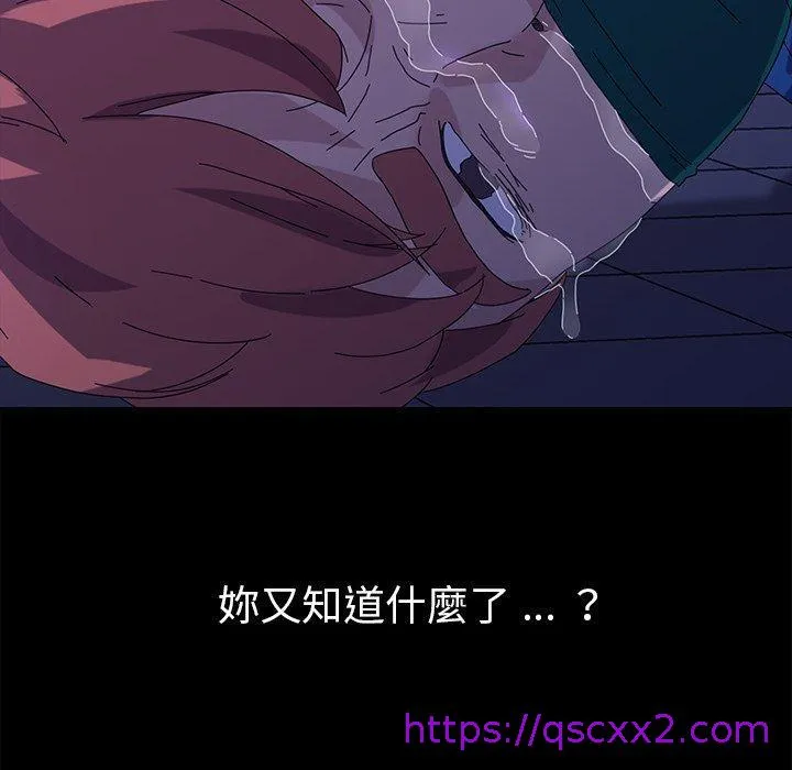 危机四伏的家庭生活 - 第67话 - page 129