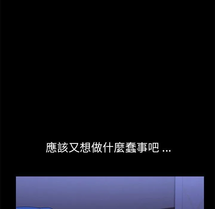 危机四伏的家庭生活 - 第67话 - page 130