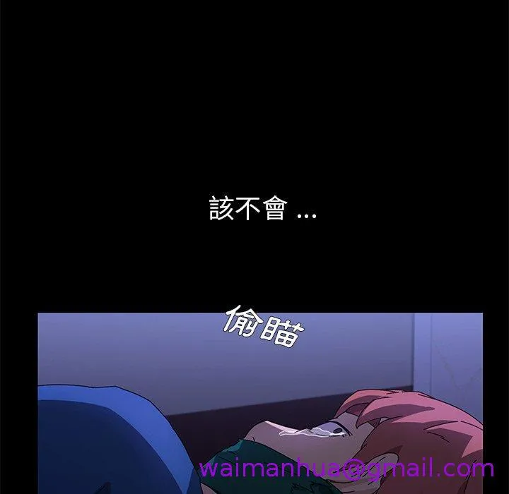 危机四伏的家庭生活 - 第67话 - page 133