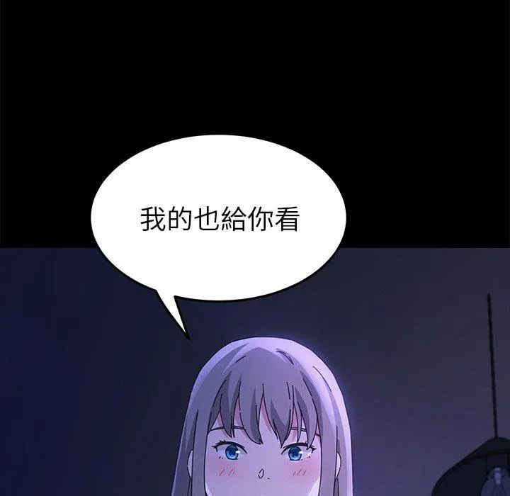 危机四伏的家庭生活 - 第67话 - page 136