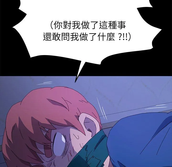 危机四伏的家庭生活 - 第67话 - page 143