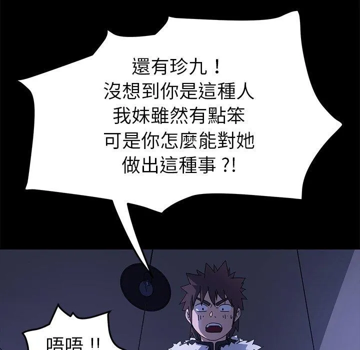 危机四伏的家庭生活 - 第67话 - page 147