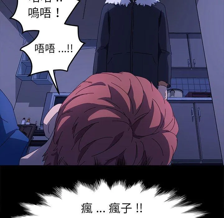 危机四伏的家庭生活 - 第67话 - page 148