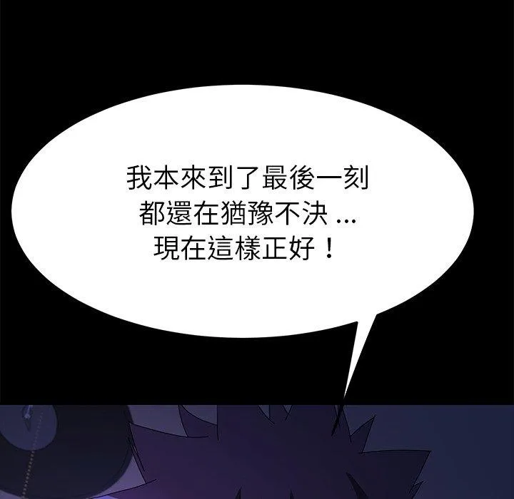 危机四伏的家庭生活 - 第67话 - page 150