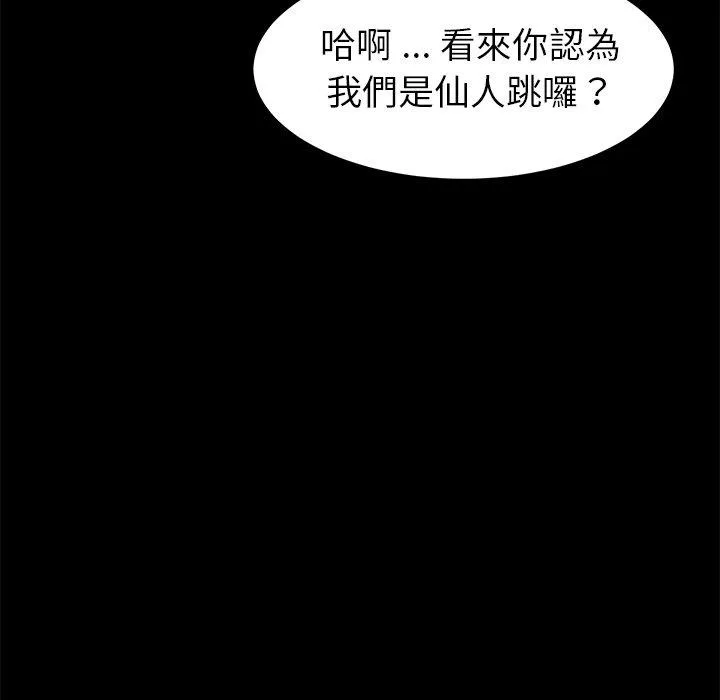 危机四伏的家庭生活 - 第13话 - page 16