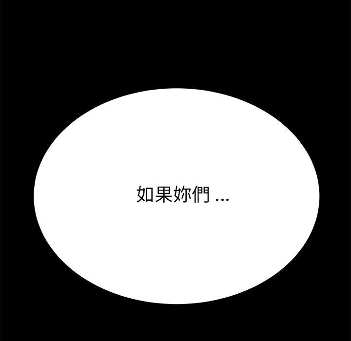危机四伏的家庭生活 - 第13话 - page 31