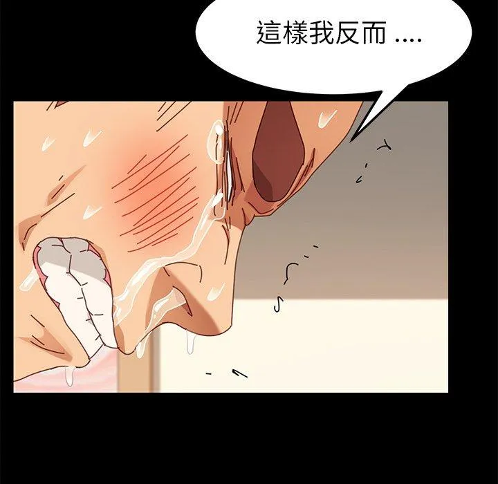 危机四伏的家庭生活 - 第13话 - page 43