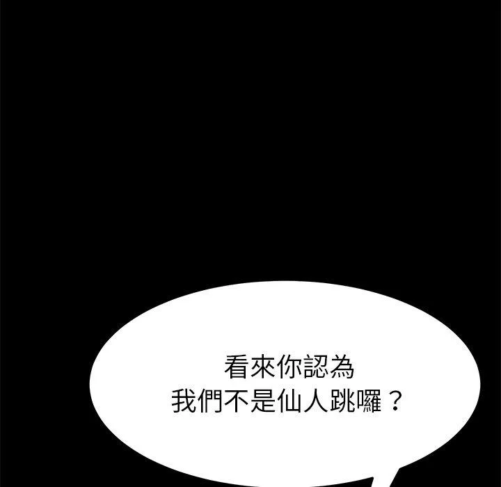 危机四伏的家庭生活 - 第13话 - page 51