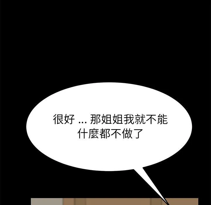 危机四伏的家庭生活 - 第13话 - page 55