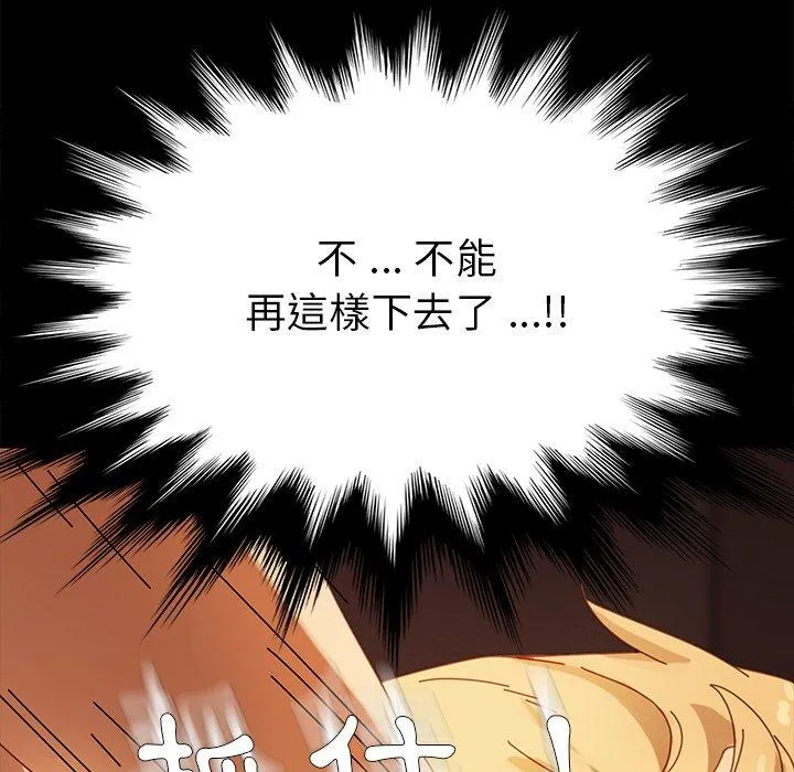 危机四伏的家庭生活 - 第13话 - page 72