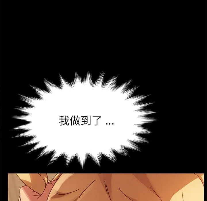 危机四伏的家庭生活 - 第13话 - page 78