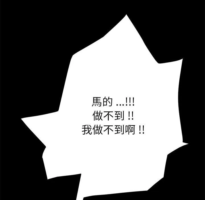 危机四伏的家庭生活 - 第13话 - page 87