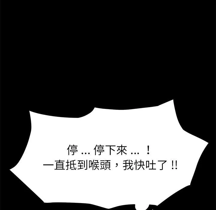 危机四伏的家庭生活 - 第13话 - page 96