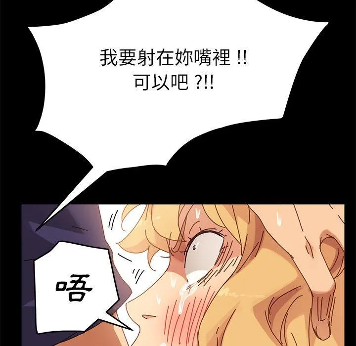 危机四伏的家庭生活 - 第13话 - page 99