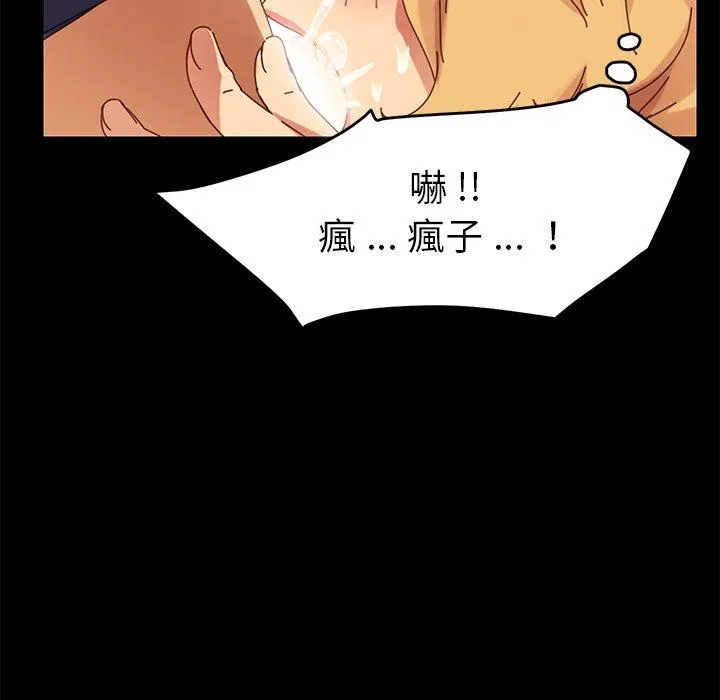 危机四伏的家庭生活 - 第13话 - page 100