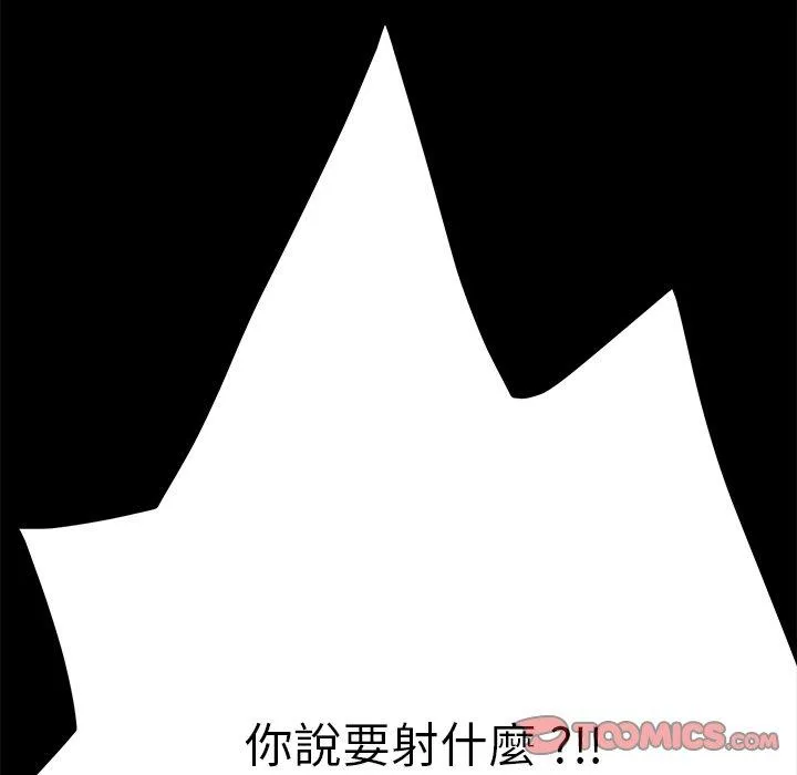 危机四伏的家庭生活 - 第13话 - page 104
