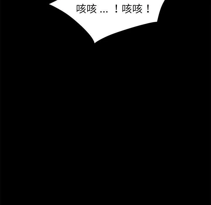 危机四伏的家庭生活 - 第13话 - page 114