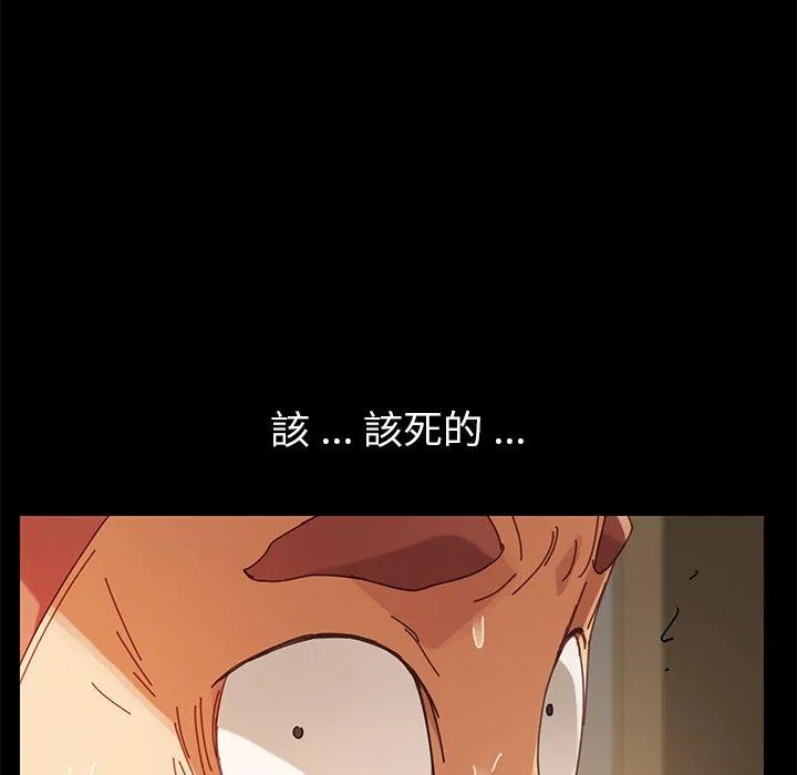 危机四伏的家庭生活 - 第13话 - page 115