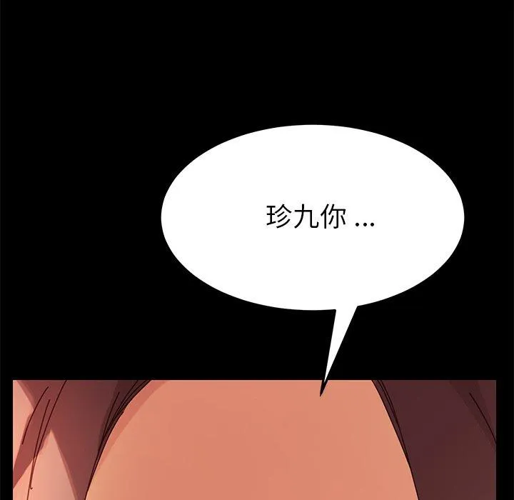 危机四伏的家庭生活 - 第13话 - page 122