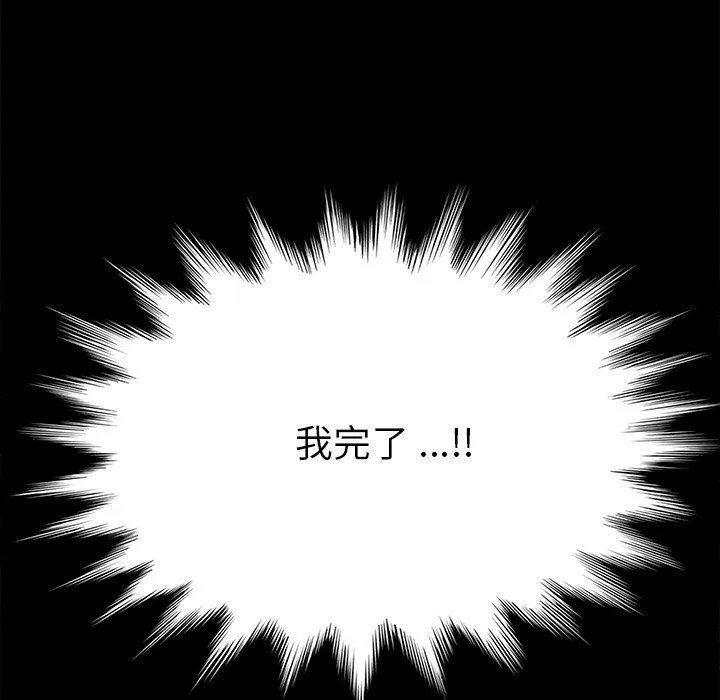 危机四伏的家庭生活 - 第13话 - page 128