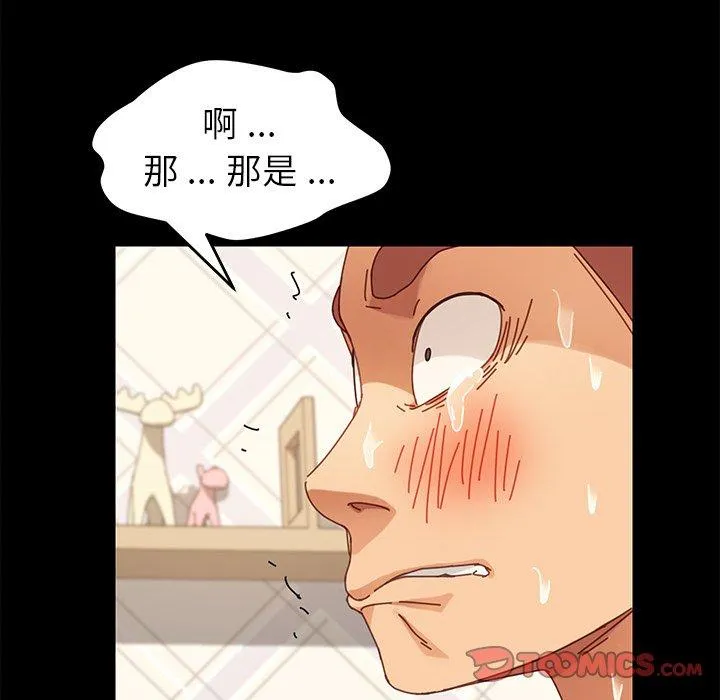 危机四伏的家庭生活 - 第13话 - page 144