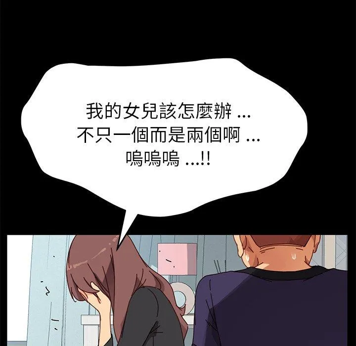 危机四伏的家庭生活 - 第13话 - page 146