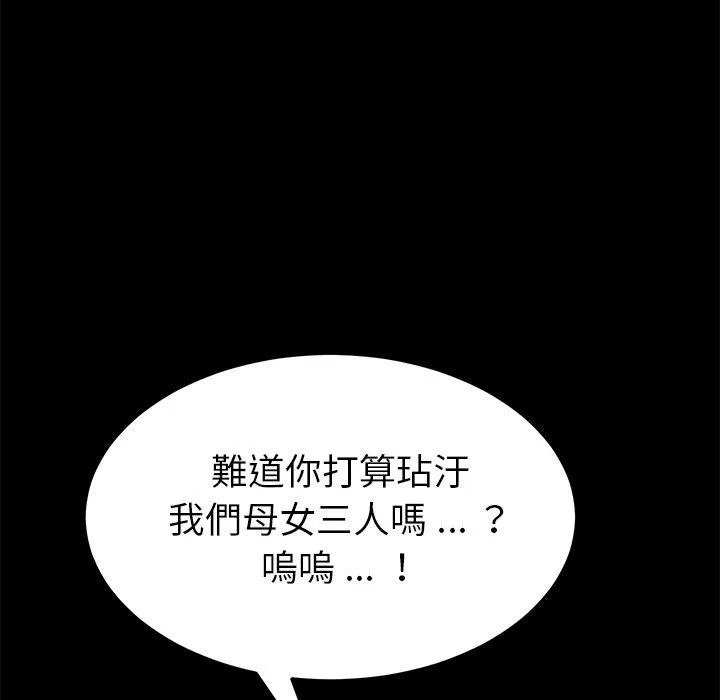 危机四伏的家庭生活 - 第13话 - page 148