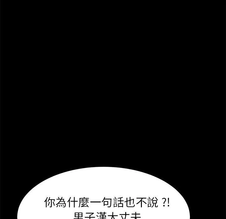 危机四伏的家庭生活 - 第13话 - page 150