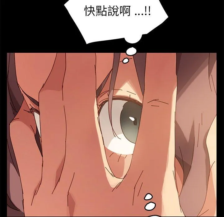 危机四伏的家庭生活 - 第13话 - page 155