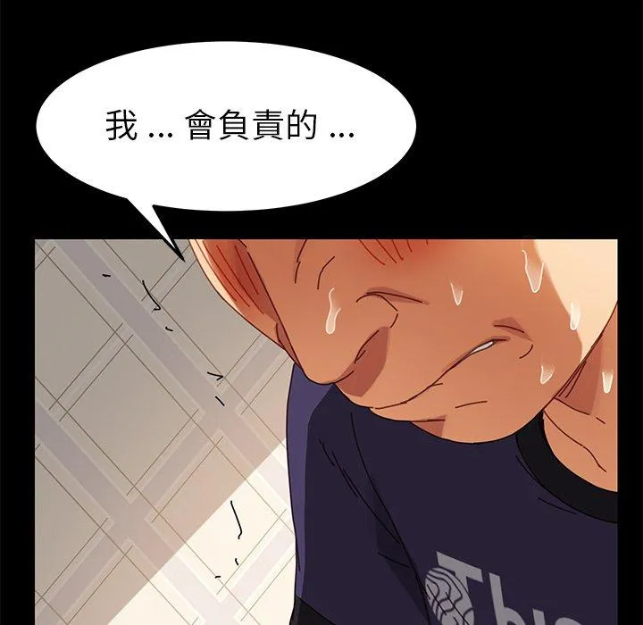 危机四伏的家庭生活 - 第13话 - page 159