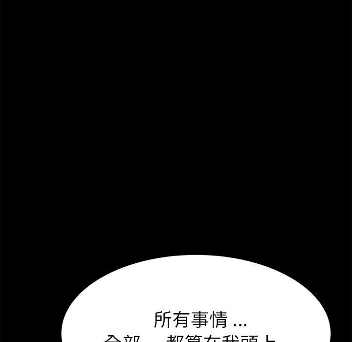 危机四伏的家庭生活 - 第13话 - page 163