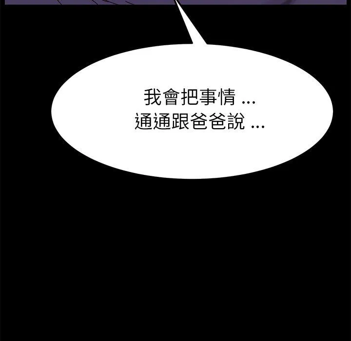 危机四伏的家庭生活 - 第13话 - page 166
