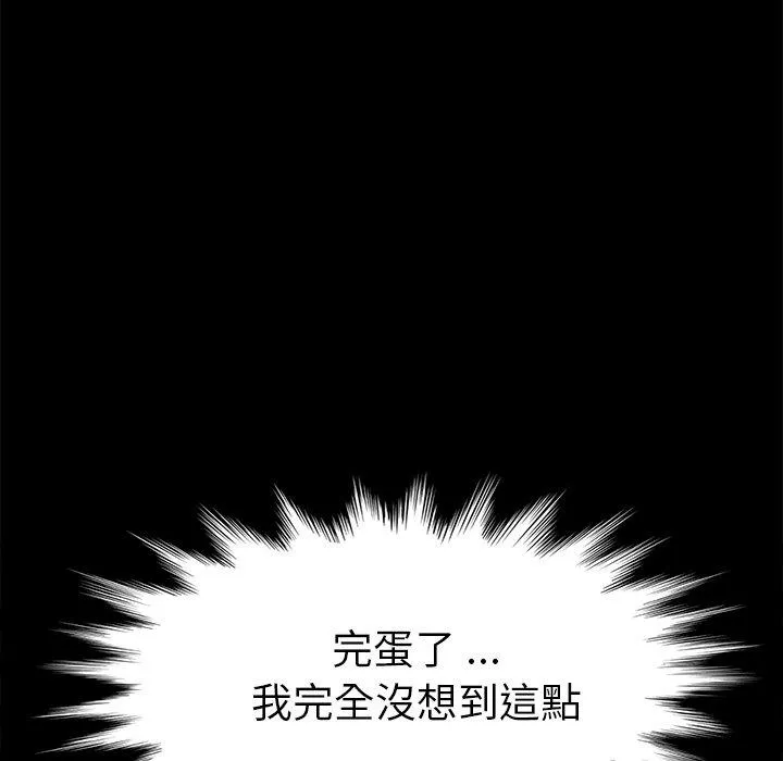 危机四伏的家庭生活 - 第13话 - page 182