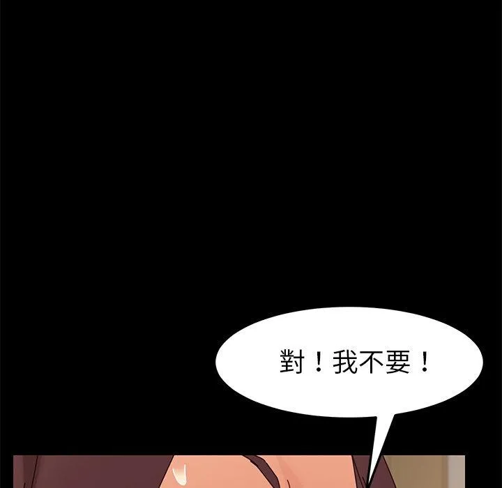 危机四伏的家庭生活 - 第13话 - page 186