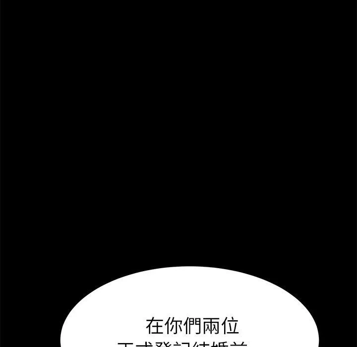 危机四伏的家庭生活 - 第13话 - page 188