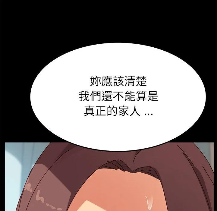 危机四伏的家庭生活 - 第13话 - page 192